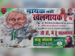 नायक नहीं खलनायक हूं मैं... राबड़ी देवी के आवास के बाहर लगा CM नीतीश का पोस्टर  नायक नहीं खलनायक हूं मैं... राबड़ी देवी के आवास के बाहर लगा CM नीतीश का पोस्टर