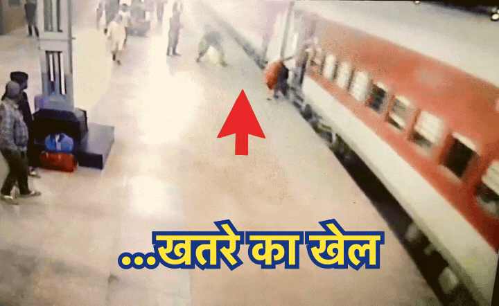 Hats Off: भोपाल रेलवे स्टेशन पर देवदूत बने आरक्षक, जान पर खेलकर प्लेटफार्म पर पैसेंजर को बचाया
