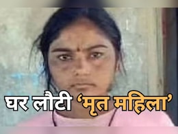 Dead Woman Returns Home: जिस महिला की हत्या के आरोप में जेल काट रहे हैं 4 आरोपी, वह 18 महीने बाद अचानक लौट आई घर