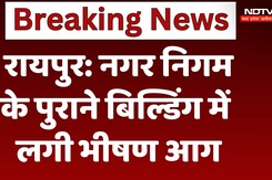 Raipur Fire News: पुराने Municipal Corporation Building में लगी भीषण आग, मची अफरातफरी! CG News Raipur Fire News: पुराने Municipal Corporation Building में लगी भीषण आग, मची अफरातफरी! CG News