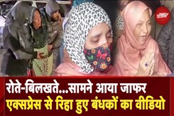 Pakistan Train Hijack: सामने आया Jaffar Express से रिहा हुए बंधकों का Video Pakistan Train Hijack: सामने आया Jaffar Express से रिहा हुए बंधकों का Video