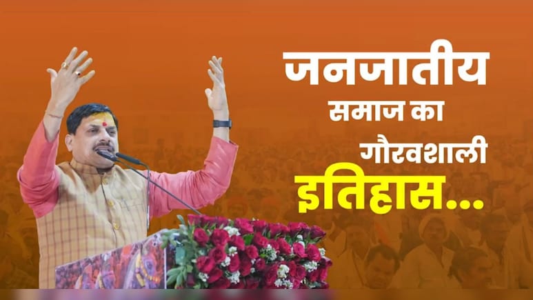 MP News: भगोरिया उत्सव को राजकीय स्तर पर मनाने की घोषणा, जनजातीय देव लोक महोत्सव में सीएम मोहन यादव ने किया बड़ा ऐलान