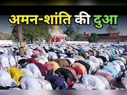 Eid 2025: एमपी में धूमधाम से मनाई गई ईद, अमन-शांति और तरक्की की मांगी दुआ