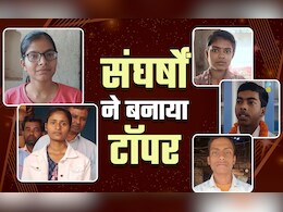 बढ़ई की बेटी, मजदूर का बेटा... पढ़ें बिहार बोर्ड के जज्बे और जुनून से भरे इन 6 टॉपर्स की कहानी बढ़ई की बेटी, मजदूर का बेटा... पढ़ें बिहार बोर्ड के जज्बे और जुनून से भरे इन 6 टॉपर्स की कहानी