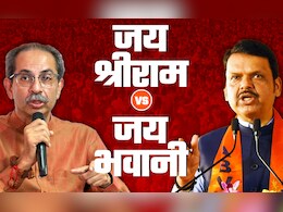 महाराष्ट्र में राजनीतिक लड़ाई अब धार्मिक नारों पर आई, पुराने मुद्दे से खोई 'मिल्कियत' की तलाश में उद्धव? महाराष्ट्र में राजनीतिक लड़ाई अब धार्मिक नारों पर आई, पुराने मुद्दे से खोई 'मिल्कियत' की तलाश में उद्धव?