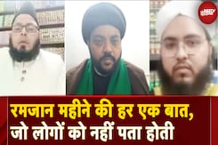 Ramadan Mubarak: Sunni-Shiya Muslim में क्या फर्ख होता है रमजान में, खुद जानिए शिया सुन्नी मौलाना से Ramadan Mubarak: Sunni-Shiya Muslim में क्या फर्ख होता है रमजान में, खुद जानिए शिया सुन्नी मौलाना से