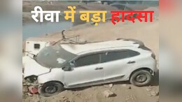 &nbsp;Rewa&nbsp; : नहर में जा गिरी कार, तीन लोगों की मौत; दो अन्य घायल,&nbsp;गोविंदगढ़ थाना क्षेत्र की घटना