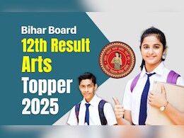 Bihar board 12th Arts Topper 2025: बिहार इंटर आर्ट्स वैशाली की अंकिता बनीं टॉपर, 473 नंबर किए हासिल Bihar board 12th Arts Topper 2025: बिहार इंटर आर्ट्स वैशाली की अंकिता बनीं टॉपर, 473 नंबर किए हासिल