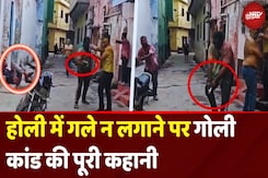 Moradabad Crime News: Holi में गले न लगाने पर गोली कांड की पूरी कहानी | UP News | Top News Moradabad Crime News: Holi में गले न लगाने पर गोली कांड की पूरी कहानी | UP News | Top News