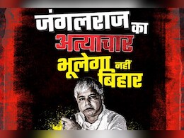 बिहार में 'पोस्टर वॉर': जदयू के पोस्टर में राजद पर निशाना, स्कैनर से खुलेगा शासनकाल का सच