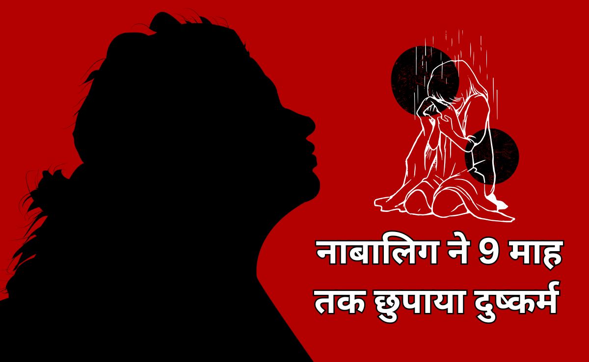 Minor Delivered Baby: 9 माह पहले हुआ था रेप, हॉस्टल में रह रही 8वीं क्लास की छात्रा ने अब बच्चे को दिया जन्म