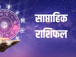 Weekly Horoscope 24 March to 30 March 2025: सिंह राशि वालों की चमकेगी किस्मत, कुंभ के बनेंगे बिगड़े काम, पढ़ें अपना साप्ताहिक राशिफल Weekly Horoscope 24 March to 30 March 2025: सिंह राशि वालों की चमकेगी किस्मत, कुंभ के बनेंगे बिगड़े काम, पढ़ें अपना साप्ताहिक राशिफल