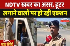 Madhya Pradesh में कई जगहों पर Hooter हटाओ अभियान, Action Mode में Traffic Police | Ground Report Madhya Pradesh में कई जगहों पर Hooter हटाओ अभियान, Action Mode में Traffic Police | Ground Report