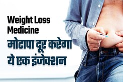 भारत में लॉन्च हुई मोटापा दूर करने की दवा Mounjaro, जानें इसकी कीमत, खुराक और सबकुछ | Motapa Kaise Kam Kare भारत में लॉन्च हुई मोटापा दूर करने की दवा Mounjaro, जानें इसकी कीमत, खुराक और सबकुछ | Motapa Kaise Kam Kare