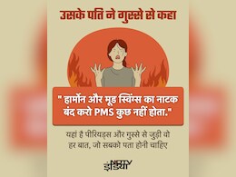 क्या आपको पता है PMS के बारे में, महिलाओं की इस कंडीशन के बारे में हर आदमी को होना चाहिए पता क्या आपको पता है PMS के बारे में, महिलाओं की इस कंडीशन के बारे में हर आदमी को होना चाहिए पता