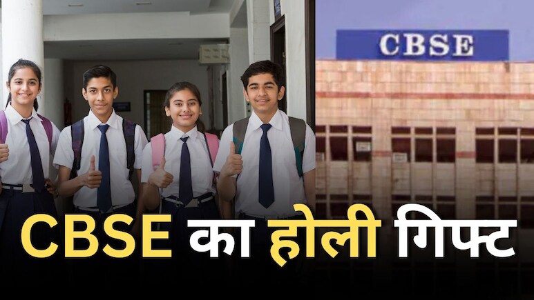 CBSE 12th Hindi Board Exam Date: 15 मार्च को होने वाली हिंदी की परीक्षा के लिए बोर्ड ने लिया बड़ा फैसला, अब इस दिन दे सकेंगे एग्जाम