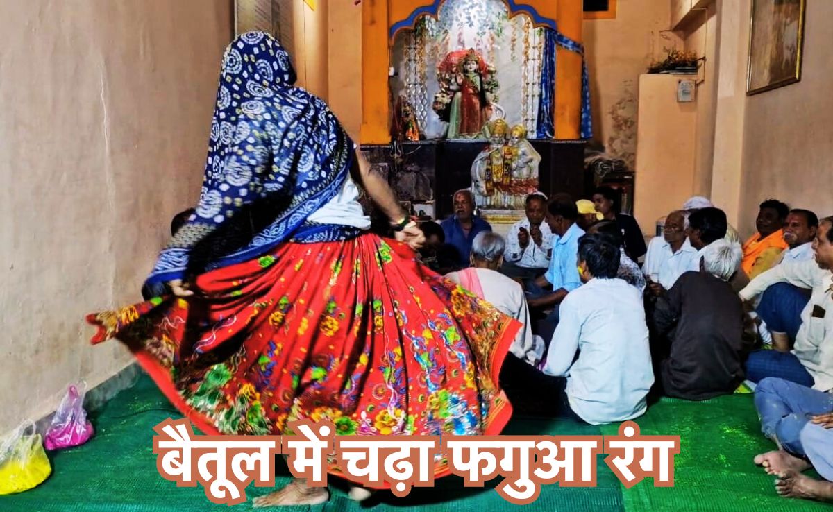 Holi Special: महिला के वेश में पुरुष यहां करते है नृत्य, बैतूल में सप्ताह भर पहले शुरू हो जाता है यदुवंश समाज का फाग