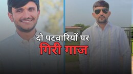 Rajasthan: दो पटवारियों को किया गया सस्पेंड, पटवारी भर्ती परीक्षा 2021 के मामले SOG के रडार पर थे दोनों