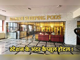 भोपाल के रेलवे यात्रियों को तोहफा ! प्लेटफॉर्म नंबर-6 पर तैयार हुआ MP का पॉड होटल, देखिए तस्वीरें, जानिए खासियत