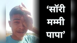 Suicide Case: सूदखोरी! 22 हजार के बदले 1.5 लाख रुपए की मांग, बेटे की गई जान, पिता ने बताए सूदखोरों के नाम