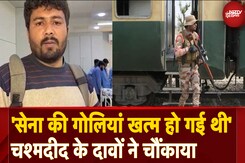 Pakistan Train Hijack: Eyewitness के दावे ने चौंकाया- 'पाकिस्तान सैनिकों की गोलियां खत्म हो गईं थी' Pakistan Train Hijack: Eyewitness के दावे ने चौंकाया- 'पाकिस्तान सैनिकों की गोलियां खत्म हो गईं थी'
