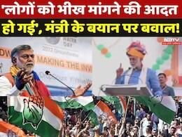 Prahlad Patel Statement: मंत्री प्रहलाद के जनता को भिखारी बताने वाले बयान पर आक्रामक हुई कांग्रेस, तो भाजपा ने पटेल से बनाई दूरी Prahlad Patel Statement: मंत्री प्रहलाद के जनता को भिखारी बताने वाले बयान पर आक्रामक हुई कांग्रेस, तो भाजपा ने पटेल से बनाई दूरी