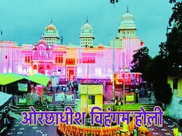 7 नादों में घोली गई 51 Kg रंग, 11 क्विंटल गुलाल से रामराजा सरकार ने ओरछा में खेली अनोखी होली 7 नादों में घोली गई 51 Kg रंग, 11 क्विंटल गुलाल से रामराजा सरकार ने ओरछा में खेली अनोखी होली
