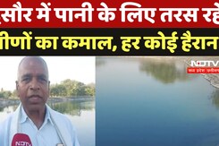 Mandsaur News: पानी के लिए तरसे ग्रामीणों ने ऐसे बना डाला तालाब, देखकर हर कोई हैरान | MP News