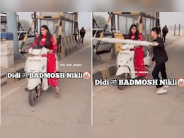 दीदी तो बदमाश निकली' टोल प्लाजा पर स्कूटी सवार महिला ने की ऐसी हरकत, देख लोग बोले- अरे सब्र नहीं होता