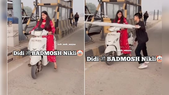 दीदी तो बदमाश निकली' टोल प्लाजा पर स्कूटी सवार महिला ने की ऐसी हरकत, देख लोग बोले- अरे सब्र नहीं होता
