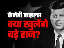 कैनेडी फाइल्स: क्या है यह रहस्य, क्या होंगे बड़े खुलासे? कैनेडी फाइल्स: क्या है यह रहस्य, क्या होंगे बड़े खुलासे?