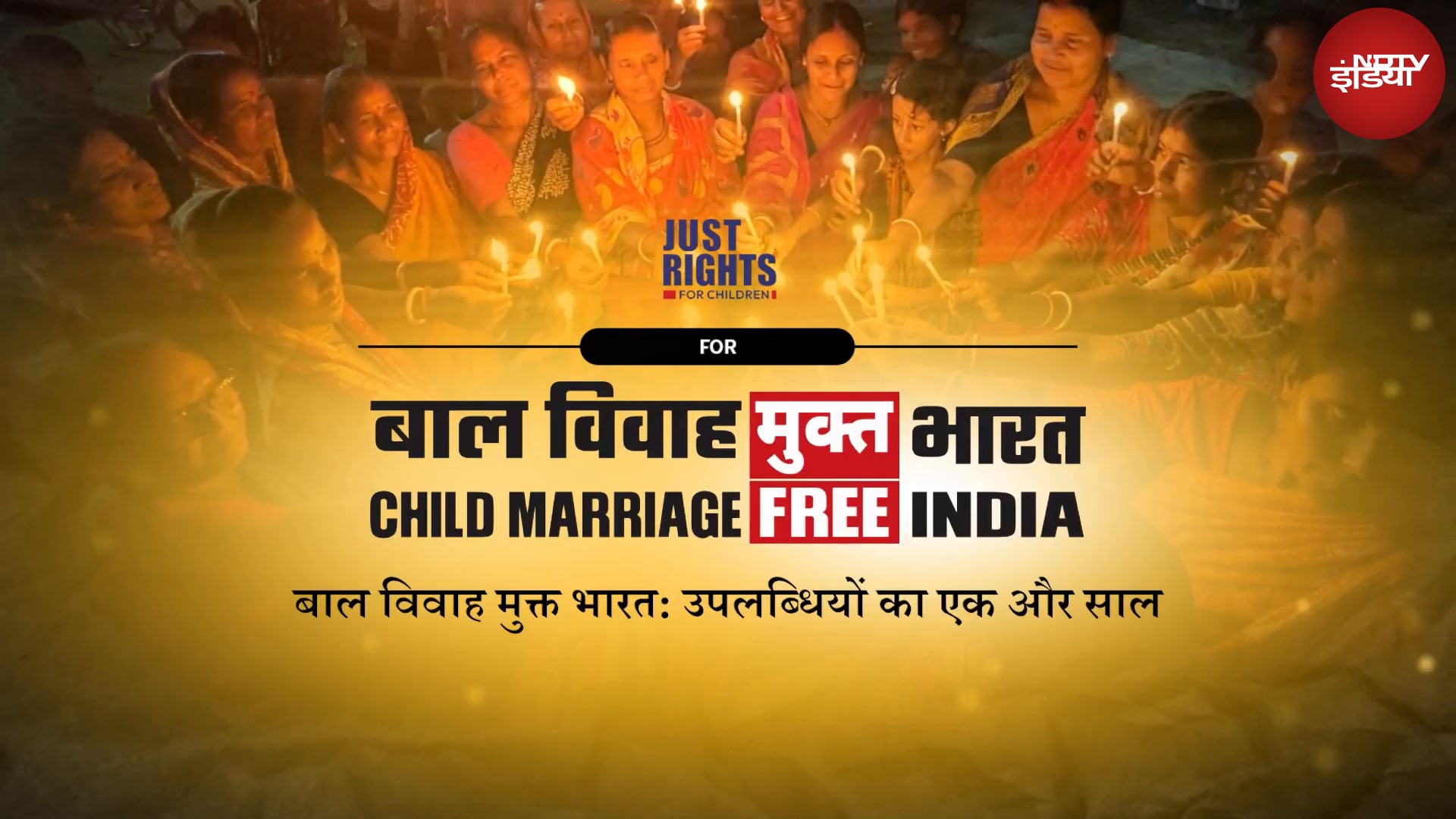 Child Marriage Free India Season Finale: एक उज्जवल भविष्य का निर्माण | NDTV India