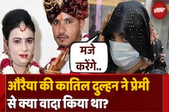 पति की Property हथियाएंगे...Pragati ने किया था प्रेमी से वादा पति की Property हथियाएंगे...Pragati ने किया था प्रेमी से वादा
