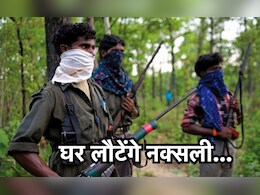 छत्तीसगढ़ की नई नक्सल विरोधी नीति में क्या है? यहां जानें इसकी पूरी ABCD छत्तीसगढ़ की नई नक्सल विरोधी नीति में क्या है? यहां जानें इसकी पूरी ABCD