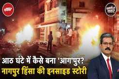 Nagpur Violence: नागपुर हिंसा के वीडियो सच सामने आया | Devendra Fadnavis | Khabron Ki Khabar Nagpur Violence: नागपुर हिंसा के वीडियो सच सामने आया | Devendra Fadnavis | Khabron Ki Khabar