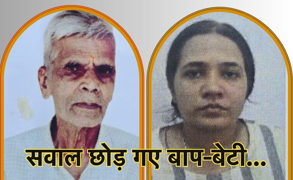 घर में मृत मिले थे डाक्टर बाप और बेटी, सामने आया सुसाइड नोट, उनके अनुरोध सुन भर जाएंगी आपकी आंखें