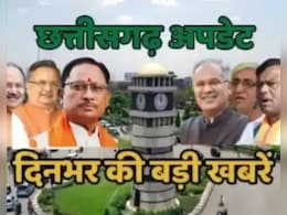 CG Top News : छत्तीसगढ़ में गर्मी बेकाबू, आग से भभक रहा एशिया का ग्रीन बेल्ट! पूर्व CM भूपेश का ED पर बड़ा बयान CG Top News : छत्तीसगढ़ में गर्मी बेकाबू, आग से भभक रहा एशिया का ग्रीन बेल्ट! पूर्व CM भूपेश का ED पर बड़ा बयान