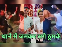 'पीले-पीले ओ मोरे राजा...' थाना बना होटल, दरोगा की बर्थडे पार्टी में खूब हुआ डांस; SP ने की कार्रवाई