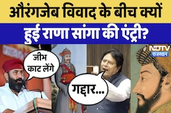Rana Sanga की Aurangzeb विवाद के बीच एंट्री क्यों? | Karni Sena | Ratput Samaj | Ramji Lal Suman Rana Sanga की Aurangzeb विवाद के बीच एंट्री क्यों? | Karni Sena | Ratput Samaj | Ramji Lal Suman