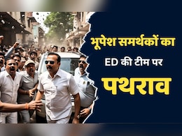 ED Raids at Bhupesh Baghel House: कांग्रेसियों ने कर दी बड़ी गलती, ED की टीम पर पथराव के आरोप में 25 कार्यकर्ताओं पर FIR दर्ज