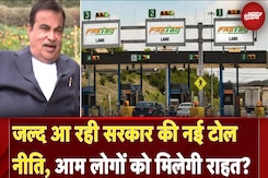 Toll Tax: जल्द आ रही सरकार की नई टोल नीति, आम लोगों को मिलेगी राहत? | NDTV India Toll Tax: जल्द आ रही सरकार की नई टोल नीति, आम लोगों को मिलेगी राहत? | NDTV India