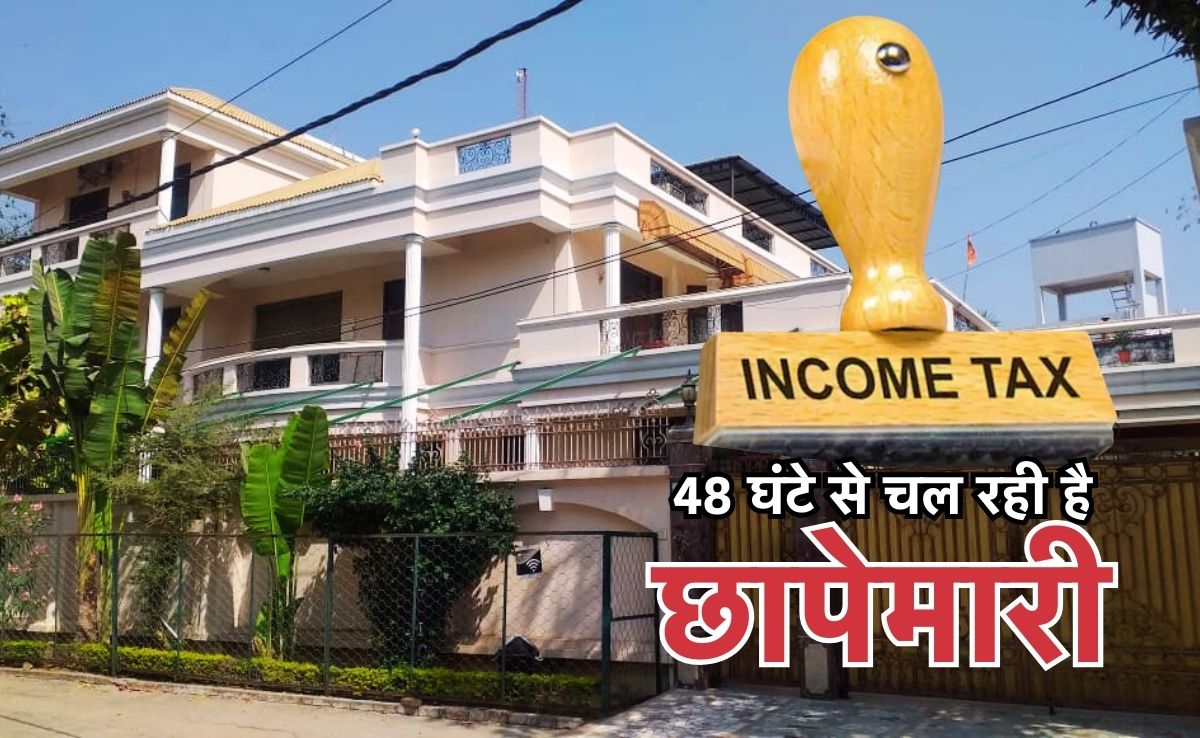 Income Tax Raid: सतना जिले में आयकर विभाग की बड़ी कार्रवाई, 5 व्यापारियों के 25 ठिकानों पर 48 घंटे से जारी है छापेमारी