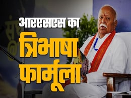 आरएसएस भी है त्रिभाषा फार्मूले का समर्थक, इन तीन भाषाओं को सीखने पर देता है जोर आरएसएस भी है त्रिभाषा फार्मूले का समर्थक, इन तीन भाषाओं को सीखने पर देता है जोर