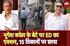 Mahadev Betting Scam: Bhupesh Baghel के बेटे के घर  ED Action, 15 ठिकानों पर छापेमारी | 5 Ki Baat Mahadev Betting Scam: Bhupesh Baghel के बेटे के घर  ED Action, 15 ठिकानों पर छापेमारी | 5 Ki Baat