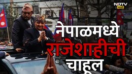 Nepal News : नेपाळ पुन्हा हिंदू राष्ट्र होणार? शेजारी देशातील आंदोलनाचं भारताशी काय आहे कनेक्शन?