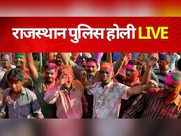 Rajasthan Police Holi Live Updates: 'आप होली मनाएं, मांगें मैं पूरी कराऊंगा', किरोड़ी लाल मीणा ने राजस्थान पुलिसकर्मियों से की अपील Rajasthan Police Holi Live Updates: 'आप होली मनाएं, मांगें मैं पूरी कराऊंगा', किरोड़ी लाल मीणा ने राजस्थान पुलिसकर्मियों से की अपील