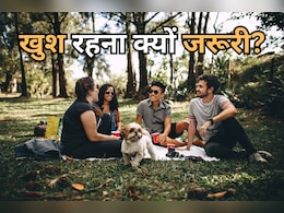 International Day of Happiness 2025: खुश रहने के लिए क्यों चुना गया था एक दिन? जानें इसका इतिहास और खुद को खुश रखने के तरीके