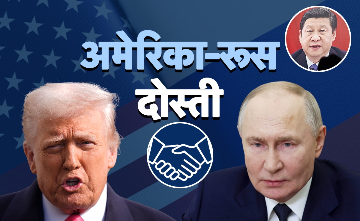दुनिया में उथल-पुथल मचाकर हासिल करना क्या चाहते हैं डोनाल्ड ट्रंप, इसमें चीन का एंगल क्या है