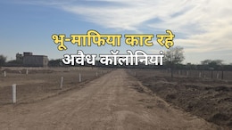Rajasthan: जीवनभर की कमाई पर भूमाफियाओं का डाका, सैकड़ों अवैध कॉलोनियाों से सरकार को करोड़ों की चपत