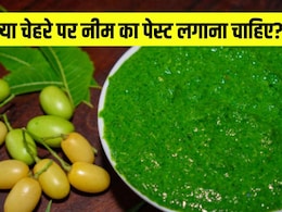 Neem on Face: क्या चेहरे पर नीम का पेस्ट लगाना चाहिए? आप भी करते हैं ऐसा तो जान लें स्किन के डॉक्टर की सलाह Neem on Face: क्या चेहरे पर नीम का पेस्ट लगाना चाहिए? आप भी करते हैं ऐसा तो जान लें स्किन के डॉक्टर की सलाह